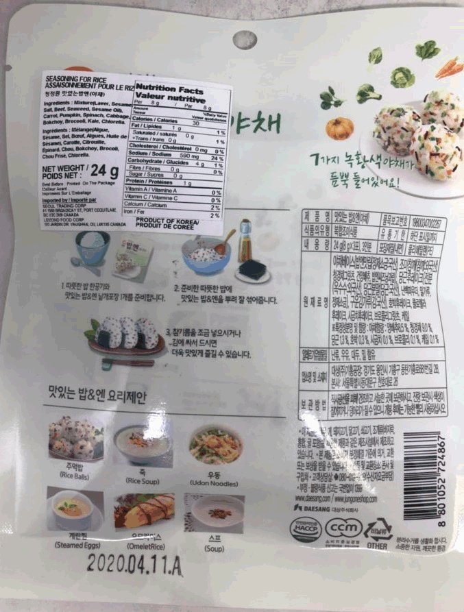 Daesang - Vegetable Rice Sprinkles - arrière de l'emballage